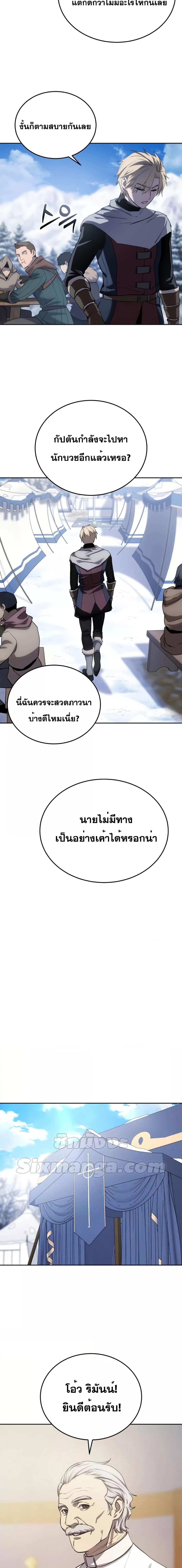 Star-Embracing Swordmaster ยอดนักดาบผู้โอบอุ้มดารา ตอนที่ 7 หน้า 10