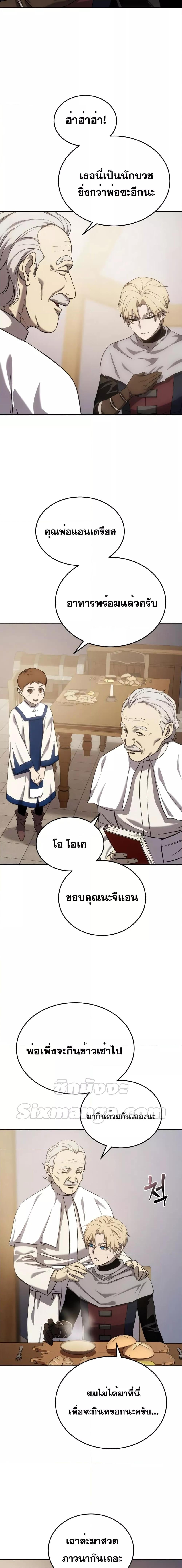 Star-Embracing Swordmaster ยอดนักดาบผู้โอบอุ้มดารา ตอนที่ 7 หน้า 12