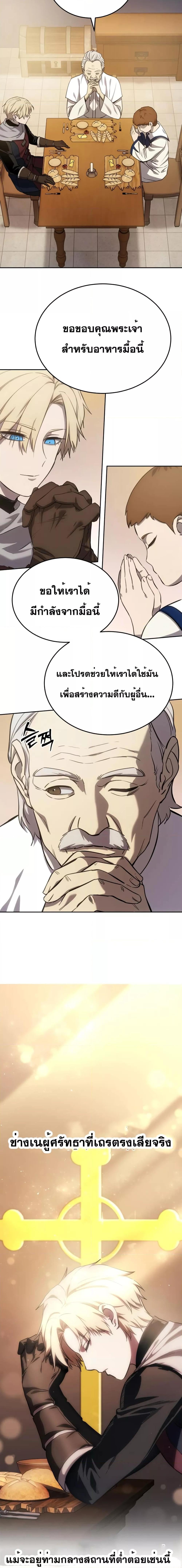 Star-Embracing Swordmaster ยอดนักดาบผู้โอบอุ้มดารา ตอนที่ 7 หน้า 13