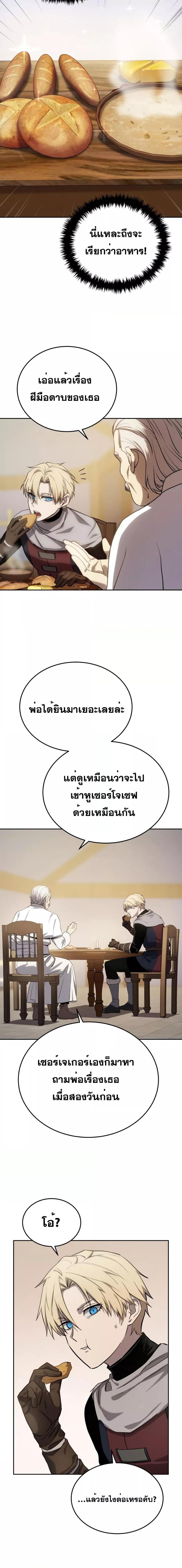 Star-Embracing Swordmaster ยอดนักดาบผู้โอบอุ้มดารา ตอนที่ 7 หน้า 15