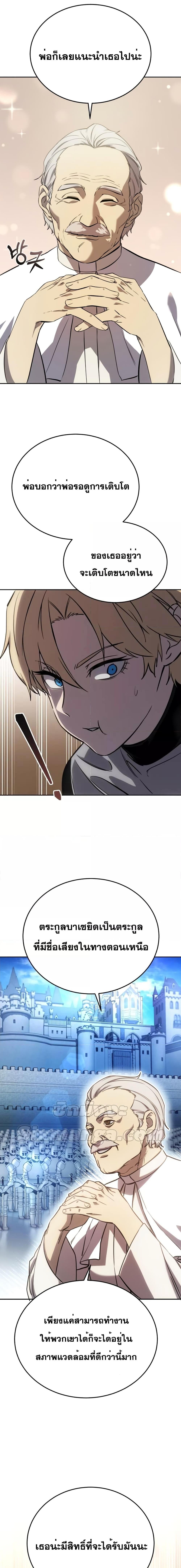 Star-Embracing Swordmaster ยอดนักดาบผู้โอบอุ้มดารา ตอนที่ 7 หน้า 16