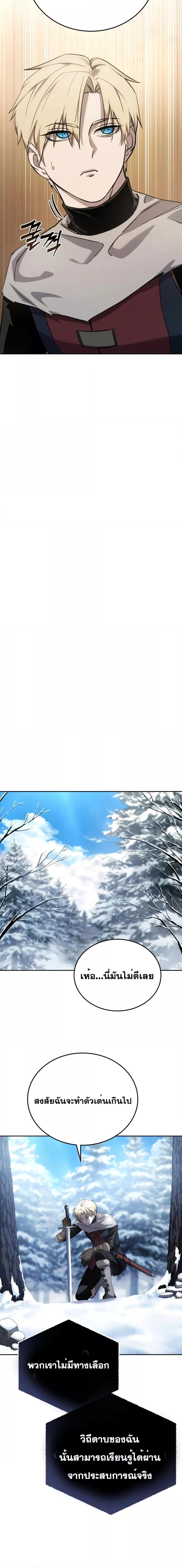 Star-Embracing Swordmaster ยอดนักดาบผู้โอบอุ้มดารา ตอนที่ 7 หน้า 17