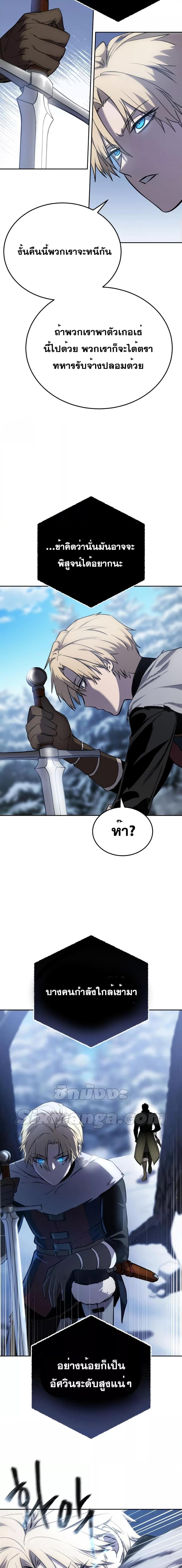 Star-Embracing Swordmaster ยอดนักดาบผู้โอบอุ้มดารา ตอนที่ 7 หน้า 20