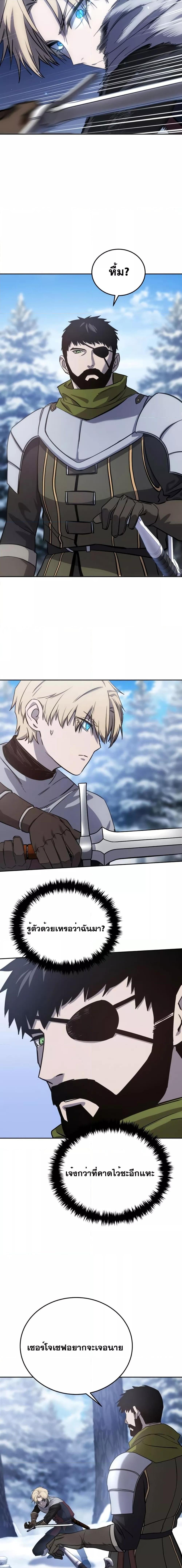 Star-Embracing Swordmaster ยอดนักดาบผู้โอบอุ้มดารา ตอนที่ 7 หน้า 21