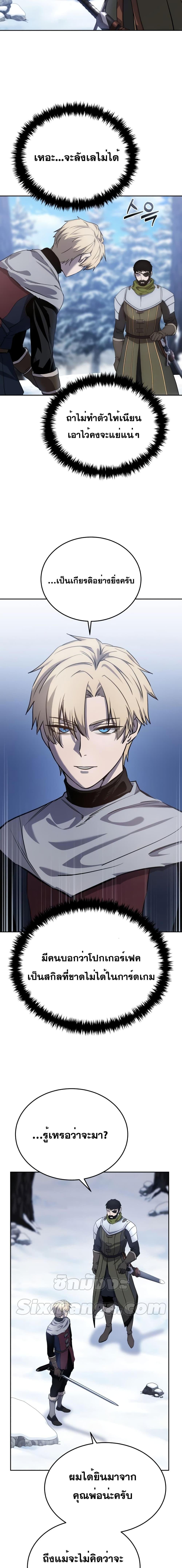 Star-Embracing Swordmaster ยอดนักดาบผู้โอบอุ้มดารา ตอนที่ 7 หน้า 22