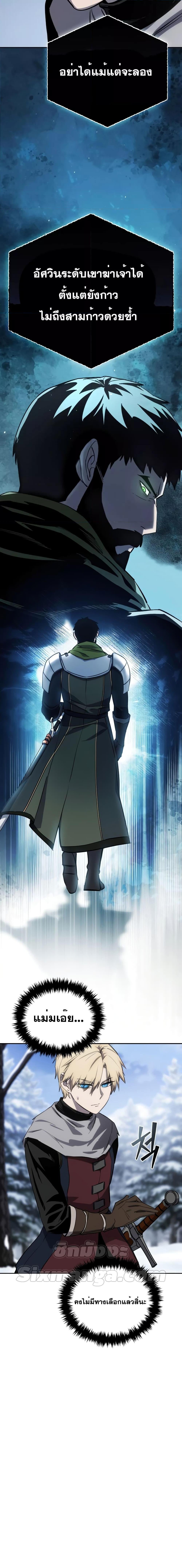 Star-Embracing Swordmaster ยอดนักดาบผู้โอบอุ้มดารา ตอนที่ 7 หน้า 24