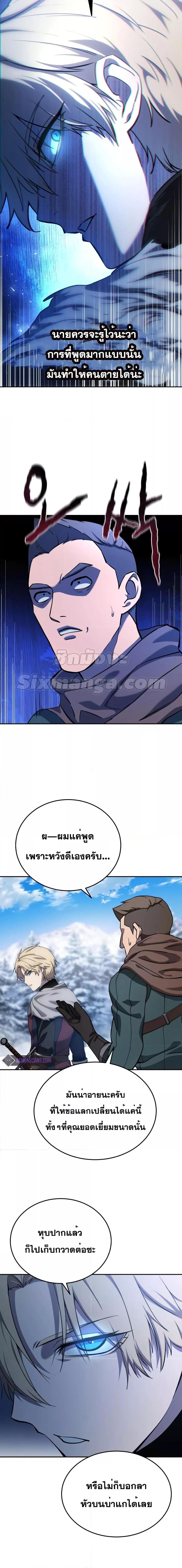 Star-Embracing Swordmaster ยอดนักดาบผู้โอบอุ้มดารา ตอนที่ 7 หน้า 4