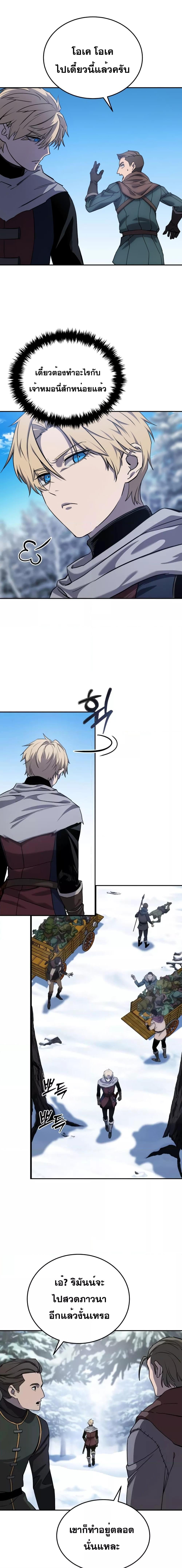 Star-Embracing Swordmaster ยอดนักดาบผู้โอบอุ้มดารา ตอนที่ 7 หน้า 5