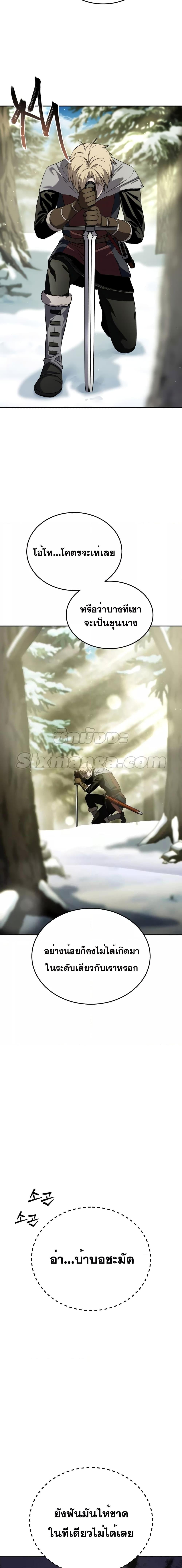 Star-Embracing Swordmaster ยอดนักดาบผู้โอบอุ้มดารา ตอนที่ 7 หน้า 6