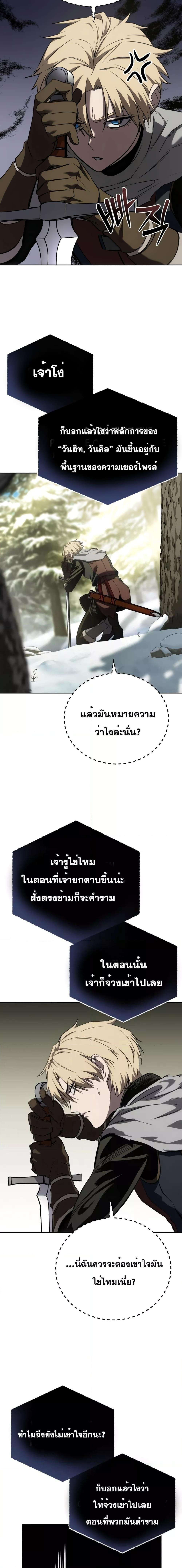 Star-Embracing Swordmaster ยอดนักดาบผู้โอบอุ้มดารา ตอนที่ 7 หน้า 7