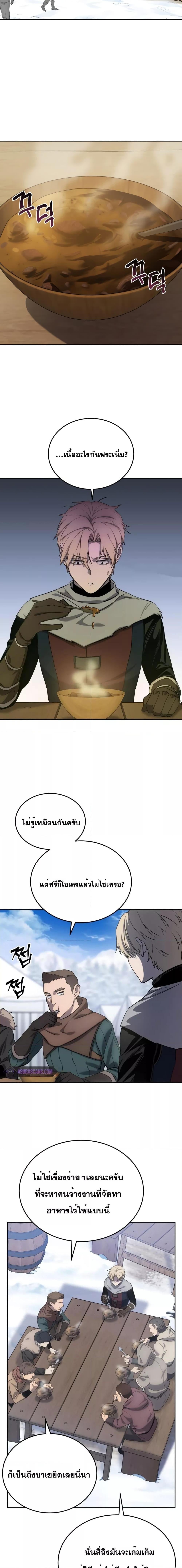 Star-Embracing Swordmaster ยอดนักดาบผู้โอบอุ้มดารา ตอนที่ 7 หน้า 9