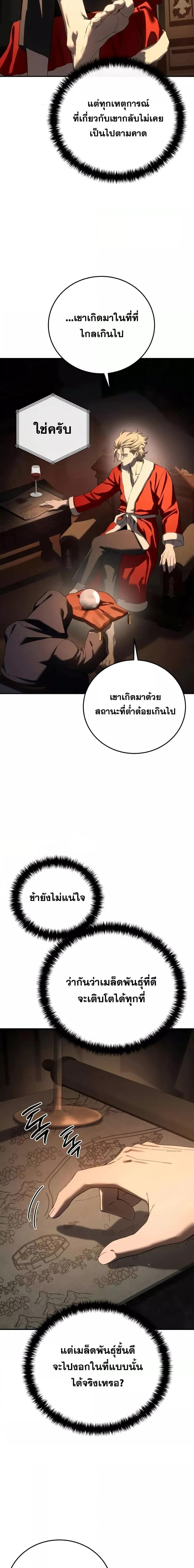 Star-Embracing Swordmaster ยอดนักดาบผู้โอบอุ้มดารา ตอนที่ 70 หน้า 10