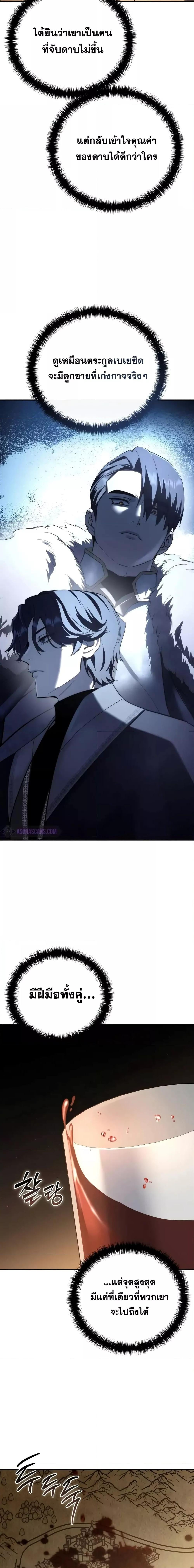 Star-Embracing Swordmaster ยอดนักดาบผู้โอบอุ้มดารา ตอนที่ 70 หน้า 14
