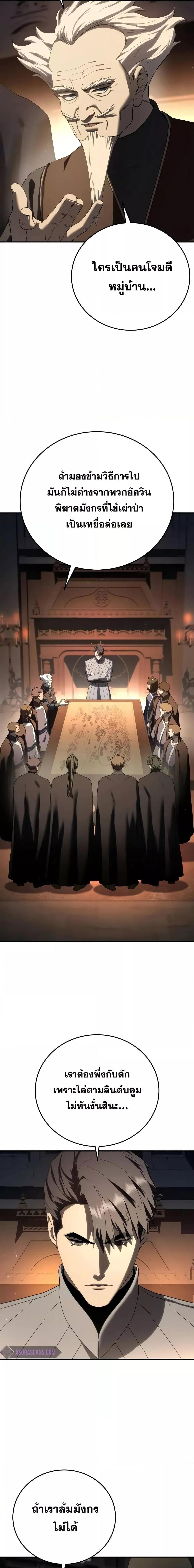 Star-Embracing Swordmaster ยอดนักดาบผู้โอบอุ้มดารา ตอนที่ 70 หน้า 16