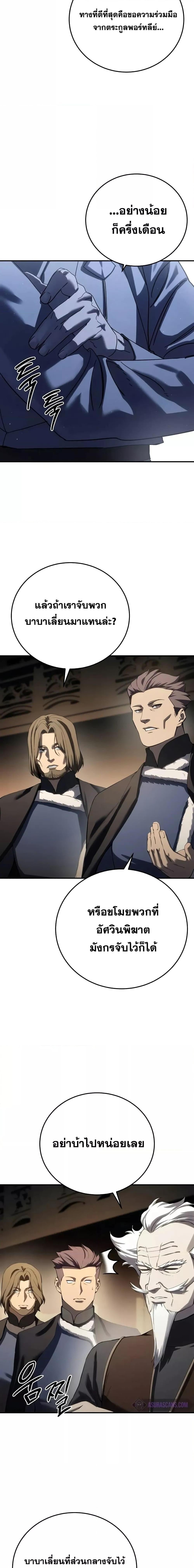 Star-Embracing Swordmaster ยอดนักดาบผู้โอบอุ้มดารา ตอนที่ 70 หน้า 18
