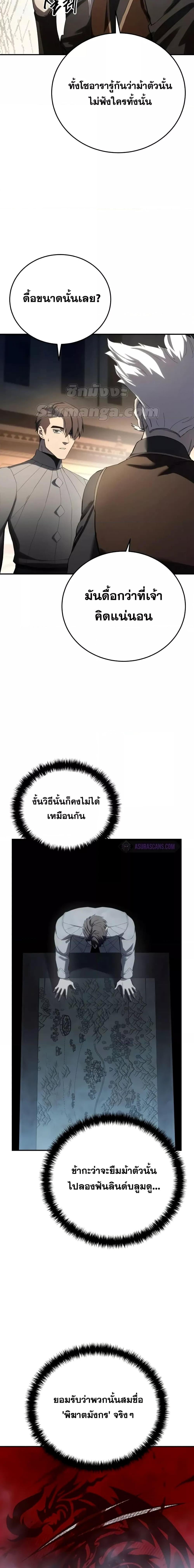 Star-Embracing Swordmaster ยอดนักดาบผู้โอบอุ้มดารา ตอนที่ 70 หน้า 22