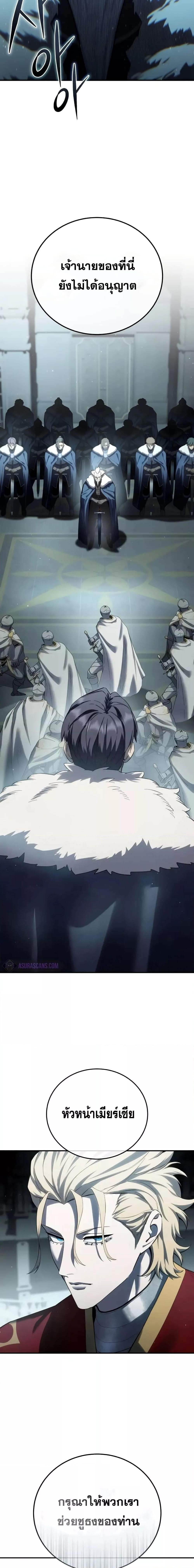 Star-Embracing Swordmaster ยอดนักดาบผู้โอบอุ้มดารา ตอนที่ 70 หน้า 5