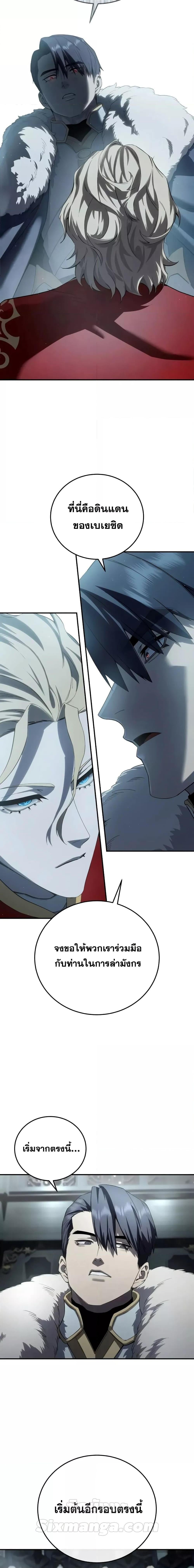 Star-Embracing Swordmaster ยอดนักดาบผู้โอบอุ้มดารา ตอนที่ 70 หน้า 6