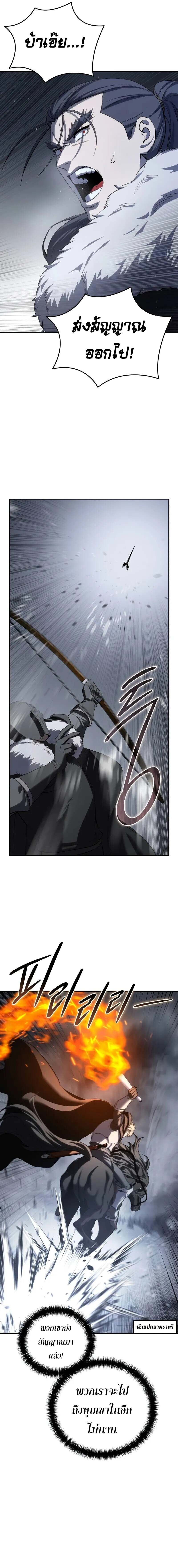 Star-Embracing Swordmaster ยอดนักดาบผู้โอบอุ้มดารา ตอนที่ 72 หน้า 12