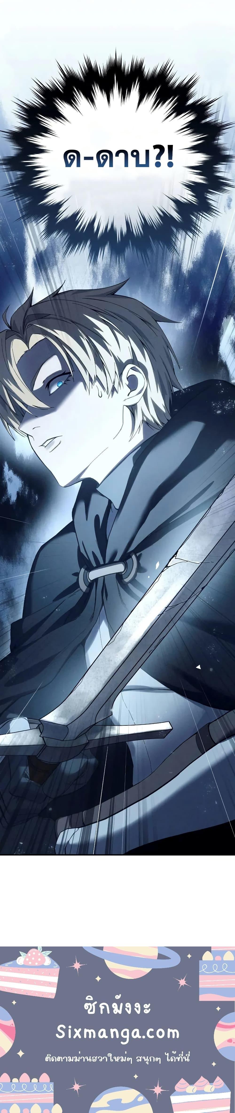 Star-Embracing Swordmaster ยอดนักดาบผู้โอบอุ้มดารา ตอนที่ 73 หน้า 21