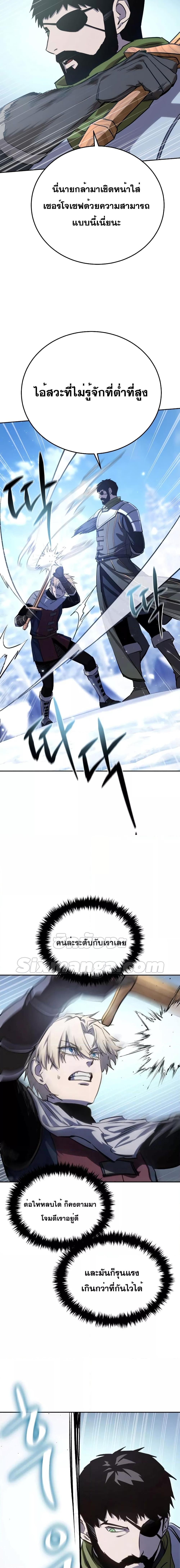 Star-Embracing Swordmaster ยอดนักดาบผู้โอบอุ้มดารา ตอนที่ 8 หน้า 11