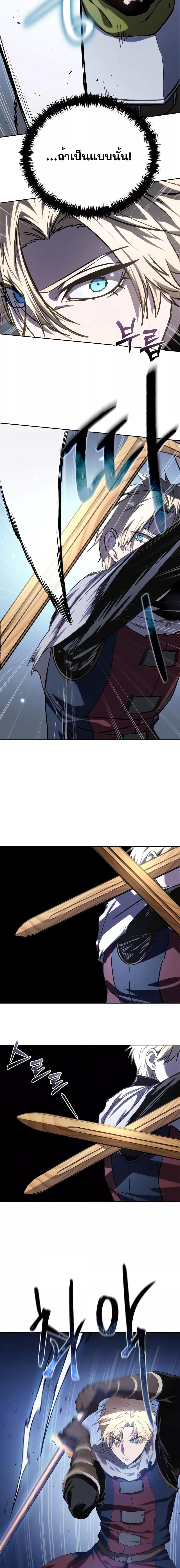 Star-Embracing Swordmaster ยอดนักดาบผู้โอบอุ้มดารา ตอนที่ 8 หน้า 12