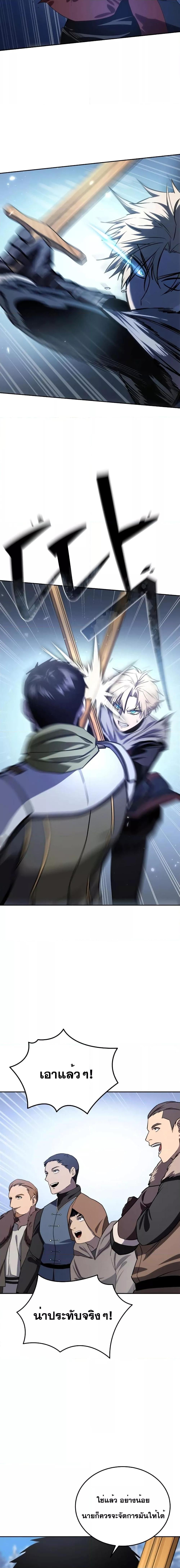 Star-Embracing Swordmaster ยอดนักดาบผู้โอบอุ้มดารา ตอนที่ 8 หน้า 13