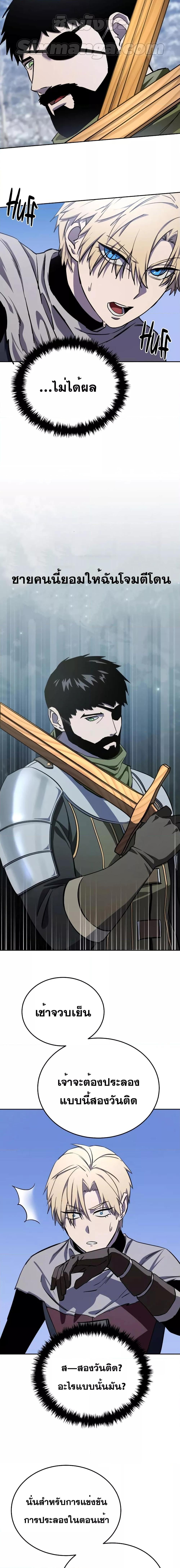 Star-Embracing Swordmaster ยอดนักดาบผู้โอบอุ้มดารา ตอนที่ 8 หน้า 14
