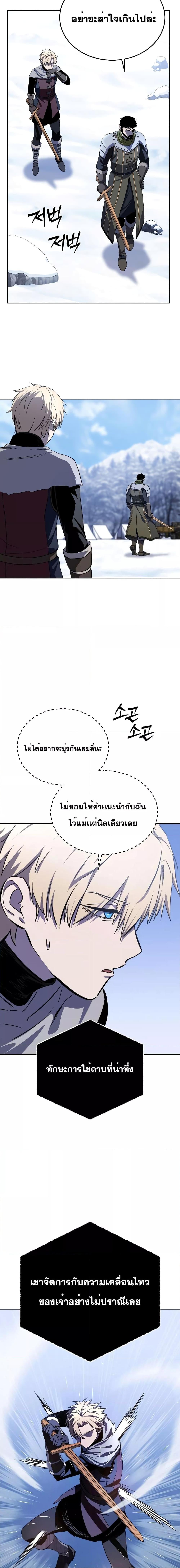 Star-Embracing Swordmaster ยอดนักดาบผู้โอบอุ้มดารา ตอนที่ 8 หน้า 15