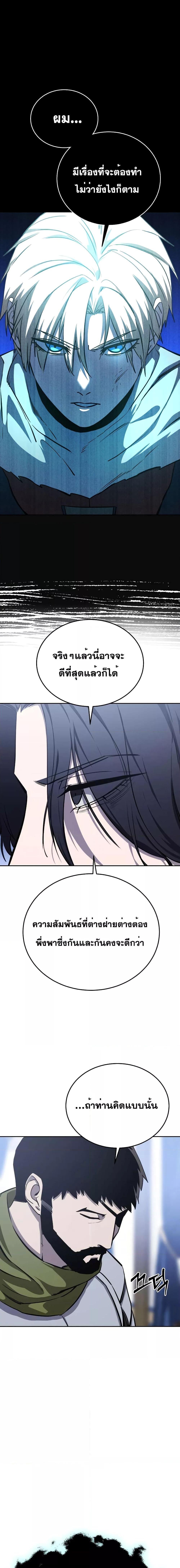 Star-Embracing Swordmaster ยอดนักดาบผู้โอบอุ้มดารา ตอนที่ 8 หน้า 19