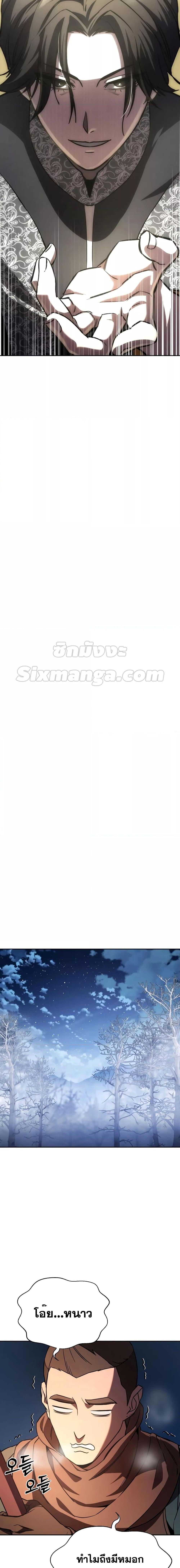 Star-Embracing Swordmaster ยอดนักดาบผู้โอบอุ้มดารา ตอนที่ 8 หน้า 21