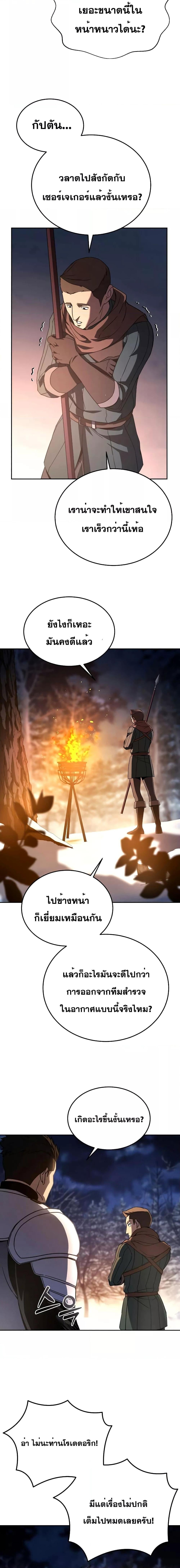 Star-Embracing Swordmaster ยอดนักดาบผู้โอบอุ้มดารา ตอนที่ 8 หน้า 22