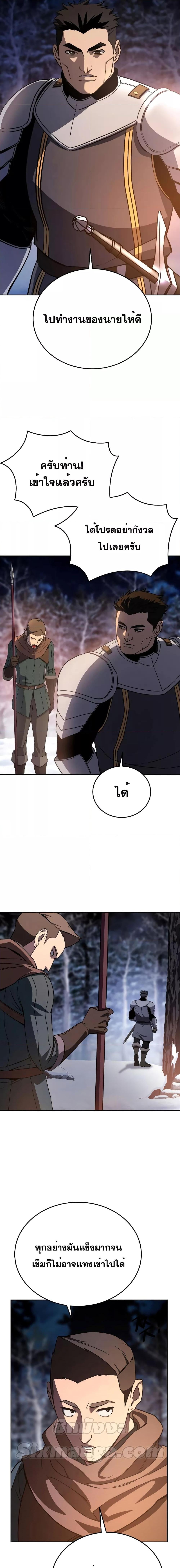 Star-Embracing Swordmaster ยอดนักดาบผู้โอบอุ้มดารา ตอนที่ 8 หน้า 23