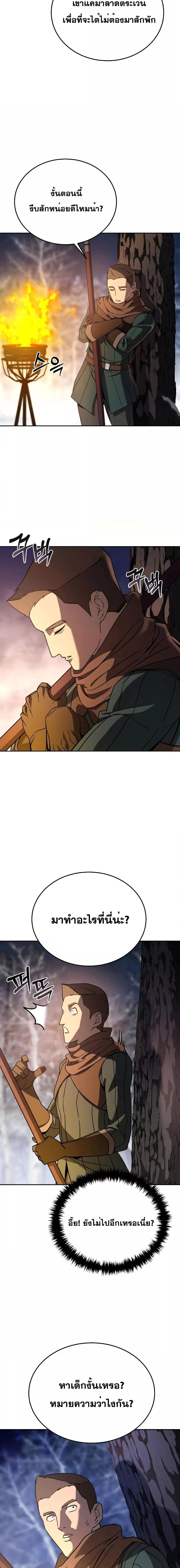 Star-Embracing Swordmaster ยอดนักดาบผู้โอบอุ้มดารา ตอนที่ 8 หน้า 24