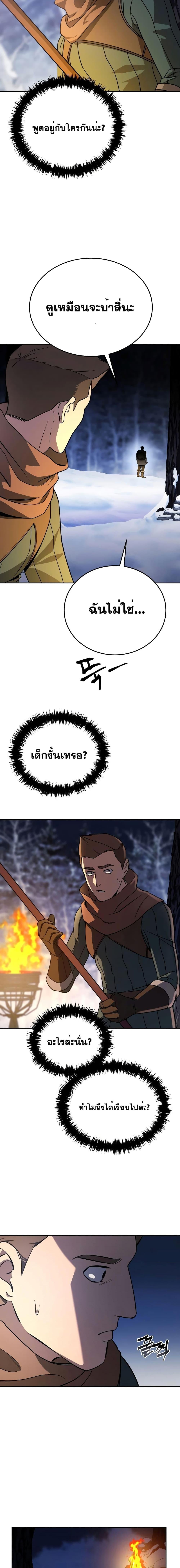 Star-Embracing Swordmaster ยอดนักดาบผู้โอบอุ้มดารา ตอนที่ 8 หน้า 25