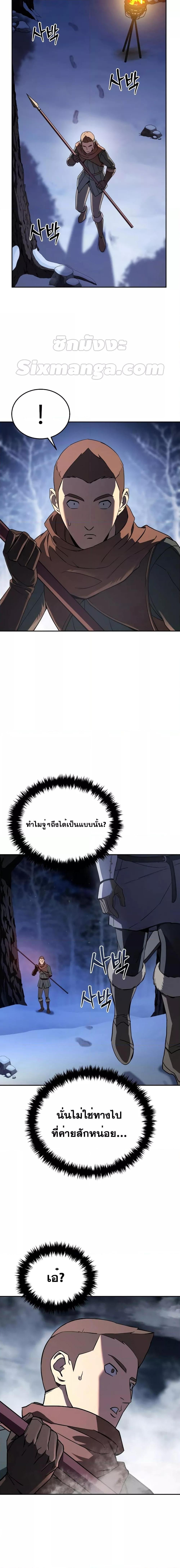 Star-Embracing Swordmaster ยอดนักดาบผู้โอบอุ้มดารา ตอนที่ 8 หน้า 26