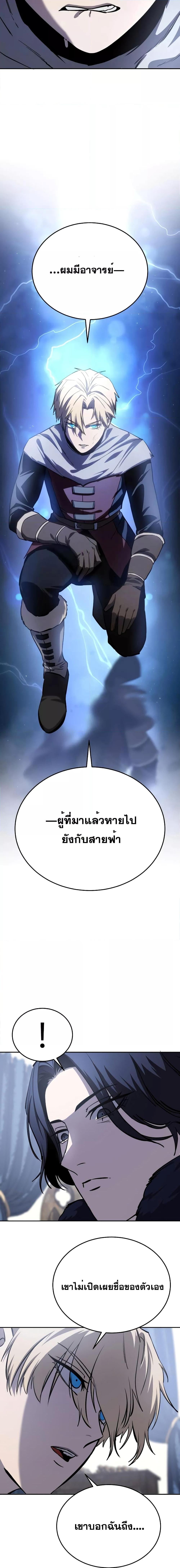 Star-Embracing Swordmaster ยอดนักดาบผู้โอบอุ้มดารา ตอนที่ 8 หน้า 5