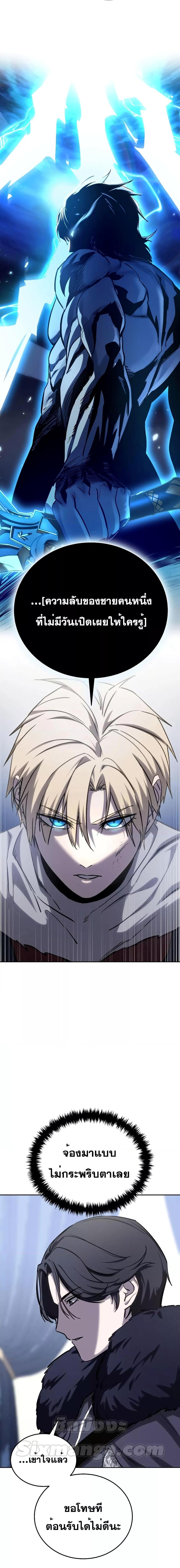 Star-Embracing Swordmaster ยอดนักดาบผู้โอบอุ้มดารา ตอนที่ 8 หน้า 6