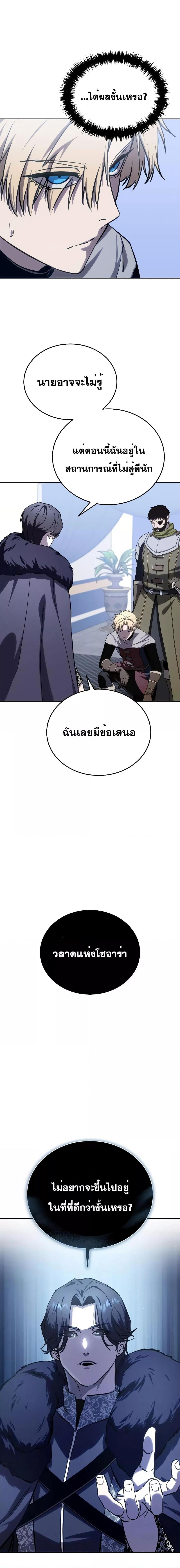 Star-Embracing Swordmaster ยอดนักดาบผู้โอบอุ้มดารา ตอนที่ 8 หน้า 7