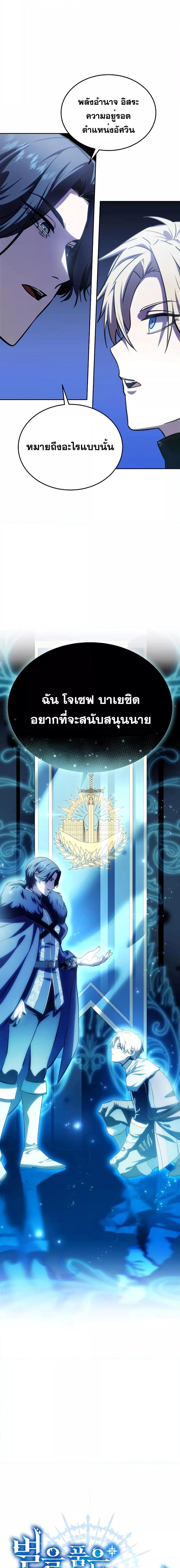 Star-Embracing Swordmaster ยอดนักดาบผู้โอบอุ้มดารา ตอนที่ 8 หน้า 8