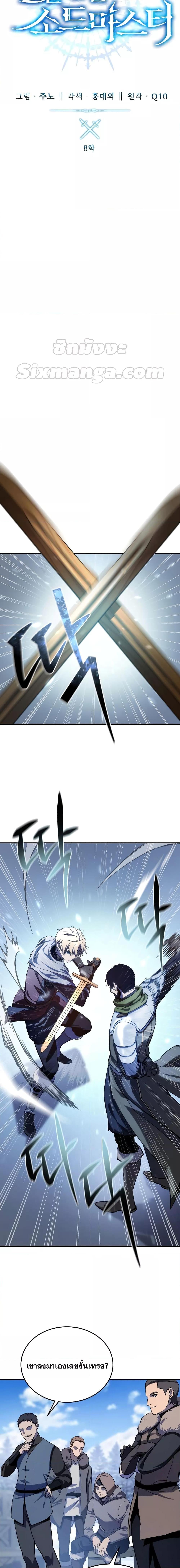 Star-Embracing Swordmaster ยอดนักดาบผู้โอบอุ้มดารา ตอนที่ 8 หน้า 9