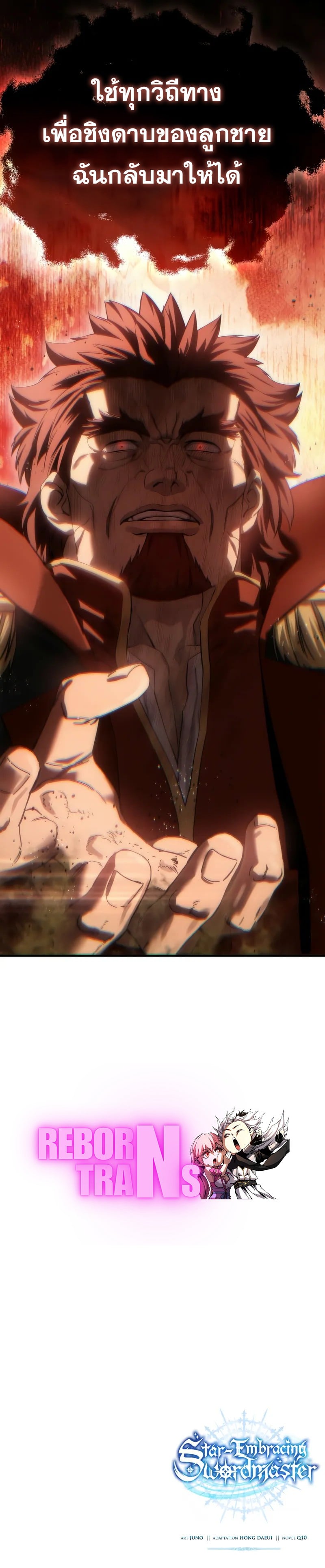 Star-Embracing Swordmaster ยอดนักดาบผู้โอบอุ้มดารา ตอนที่ 85 หน้า 14