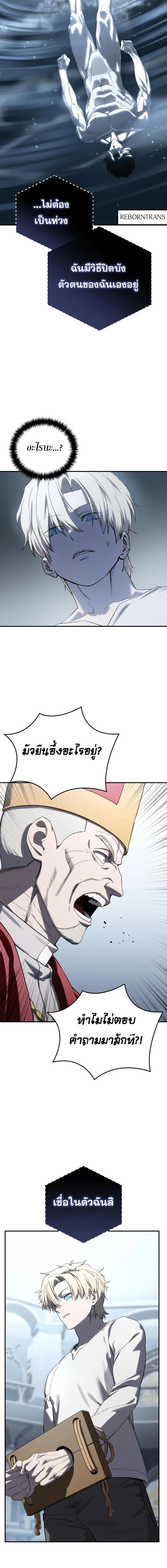 Star-Embracing Swordmaster ยอดนักดาบผู้โอบอุ้มดารา ตอนที่ 92 หน้า 10