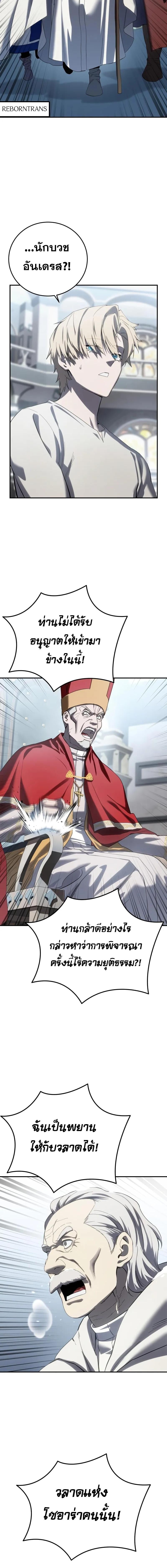 Star-Embracing Swordmaster ยอดนักดาบผู้โอบอุ้มดารา ตอนที่ 92 หน้า 12
