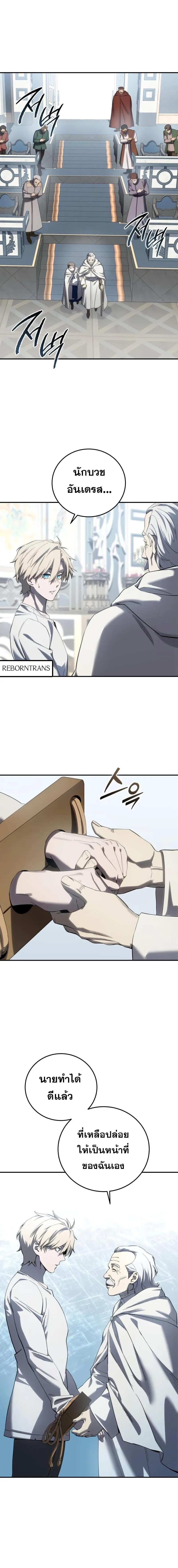 Star-Embracing Swordmaster ยอดนักดาบผู้โอบอุ้มดารา ตอนที่ 92 หน้า 14