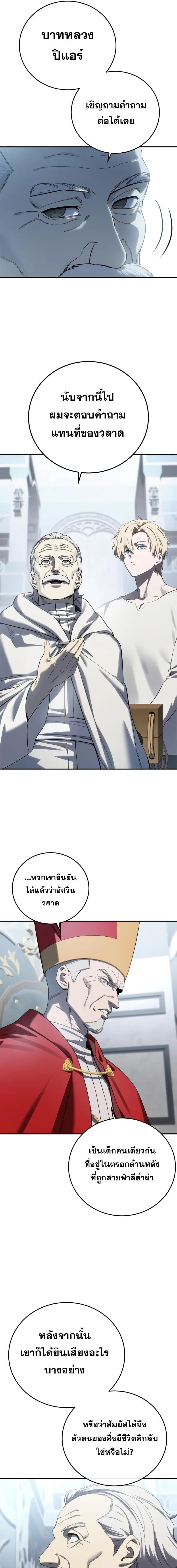 Star-Embracing Swordmaster ยอดนักดาบผู้โอบอุ้มดารา ตอนที่ 92 หน้า 15