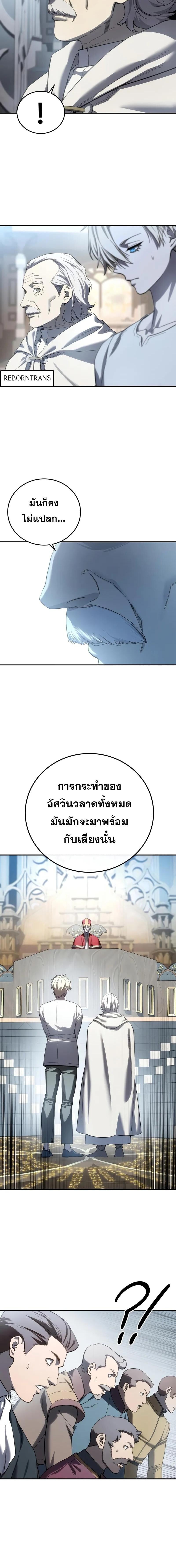 Star-Embracing Swordmaster ยอดนักดาบผู้โอบอุ้มดารา ตอนที่ 92 หน้า 16