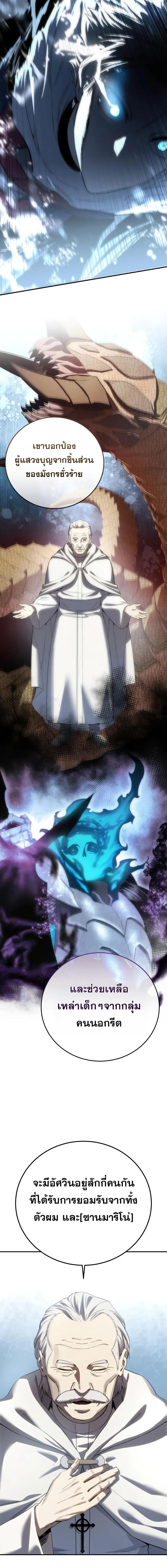 Star-Embracing Swordmaster ยอดนักดาบผู้โอบอุ้มดารา ตอนที่ 92 หน้า 18