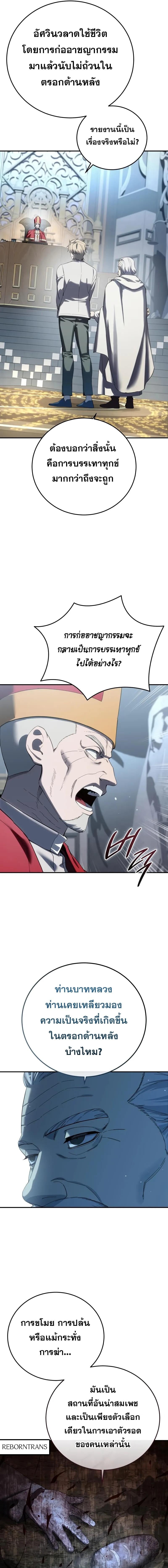 Star-Embracing Swordmaster ยอดนักดาบผู้โอบอุ้มดารา ตอนที่ 92 หน้า 20