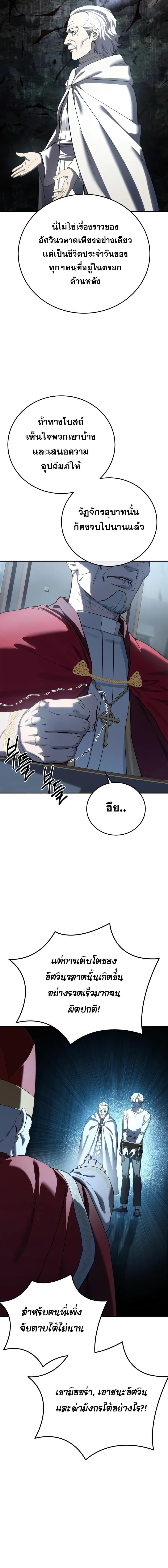 Star-Embracing Swordmaster ยอดนักดาบผู้โอบอุ้มดารา ตอนที่ 92 หน้า 21